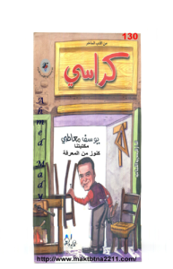كراسي